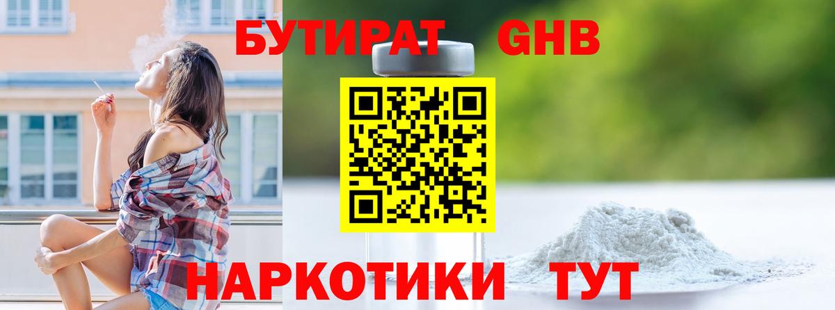 Бутират буратино Елец