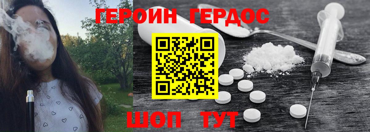 Героин хмурый  Вход с VPN  Героин  Елец 