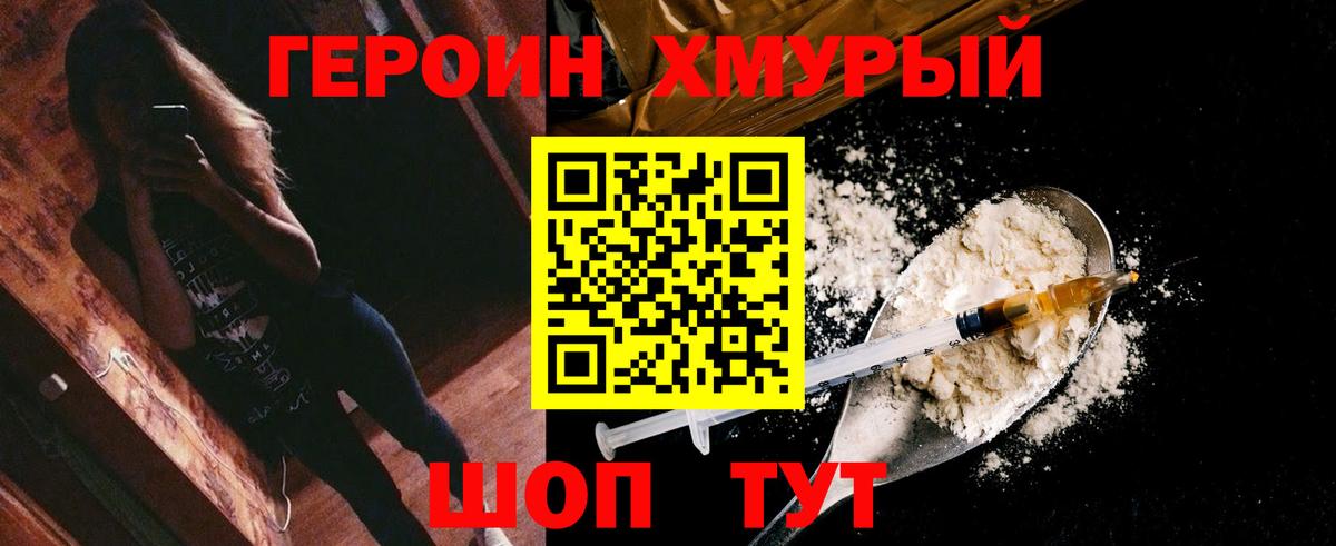 Героин герыч Елец