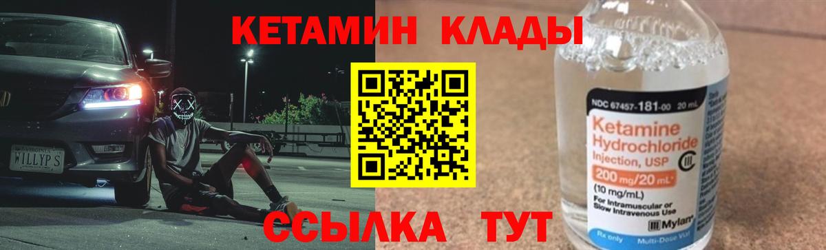 КЕТАМИН VHQ Елец