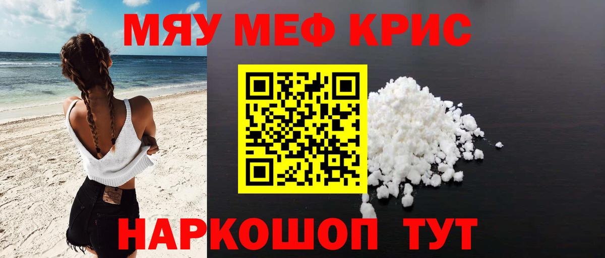 МЯУ-МЯУ VHQ  Меф  Елец  МЕФ  Вход с VPN  Меф mephedrone 