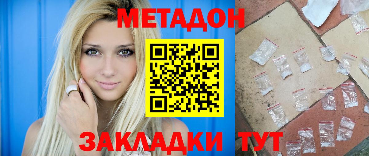 Метадон кристалл Елец